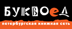 Скидка 10% для новых покупателей в bookvoed.ru! - Вознесенская